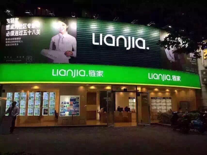 链家地产东区体育店