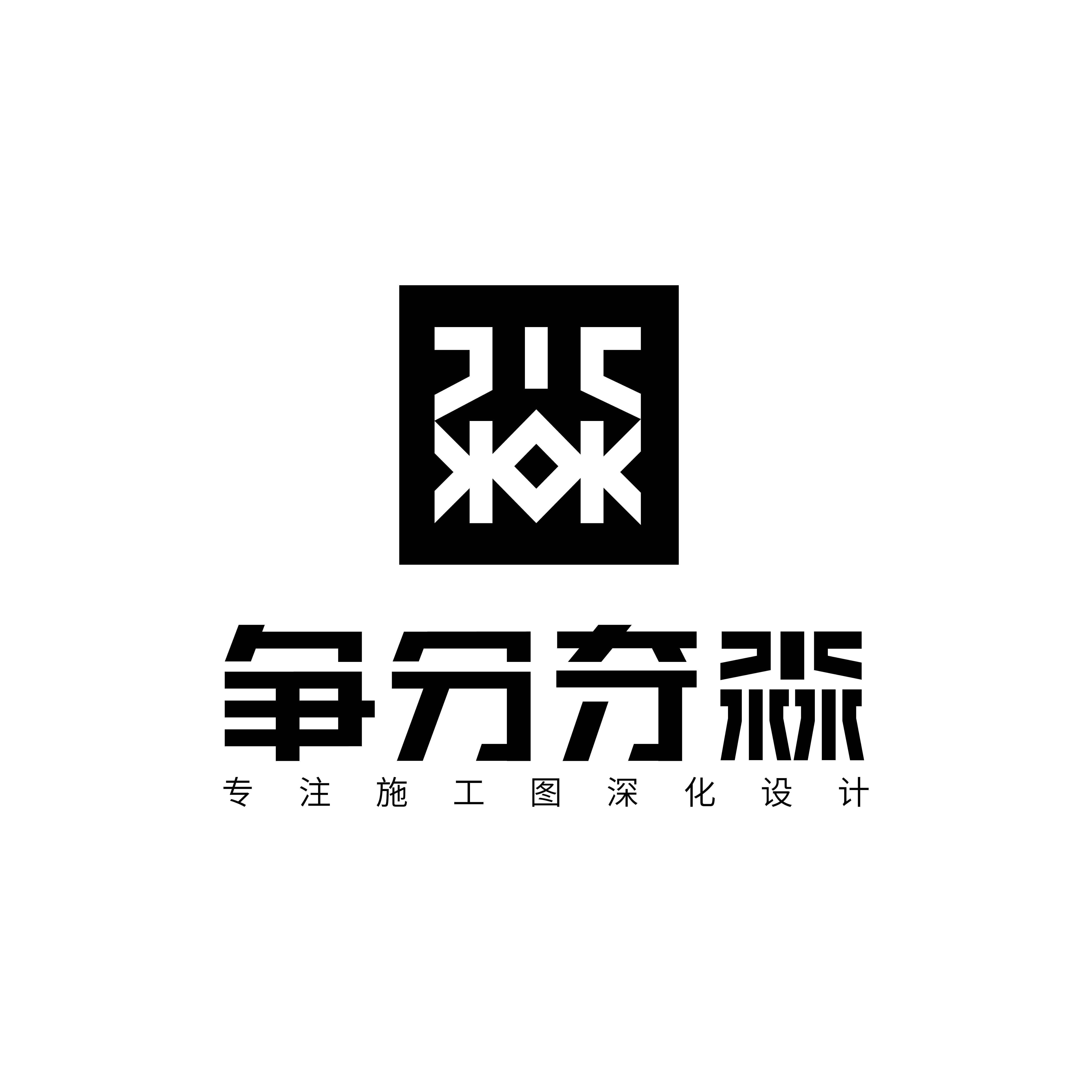 中山市争分夺淼设计顾问有限公司_才通国际人才网_job001.cn